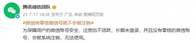 人去世了朋友圈会消失吗?微信客服回应:可能自动回收,将被清空