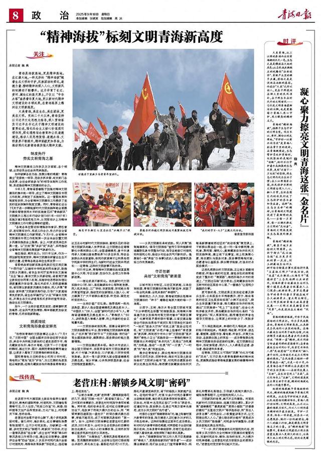 凝心聚力擦亮文明青海这张“金名片” 魏 爽