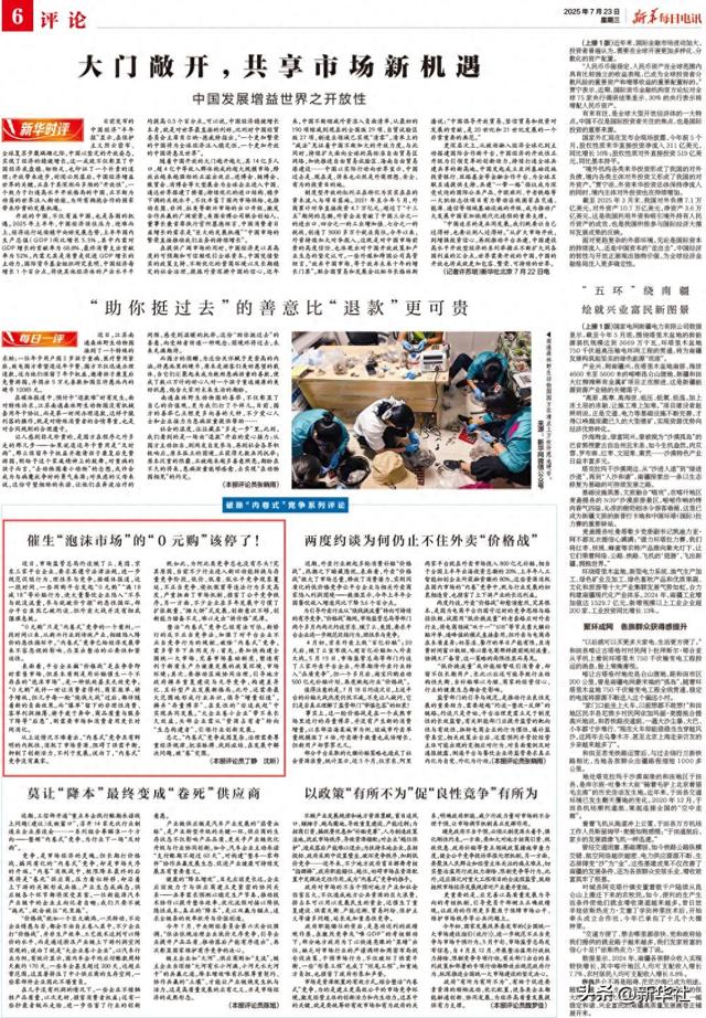 催生“泡沫市场”的“0元购”该停了！｜破除“内卷式”竞争系列评论①