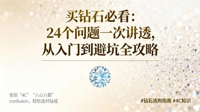 寻找金条和钻石攻略（买钻石必看24个问题一次讲透）