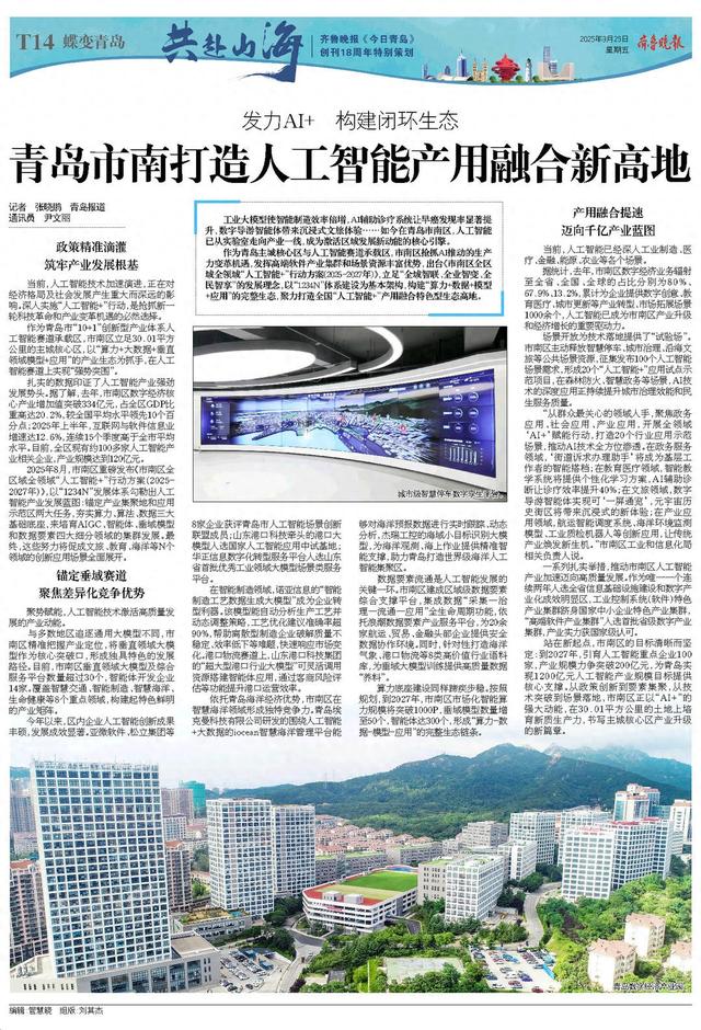 发力AI+构建闭环生态！青岛市南打造人工智能产用融合新高地