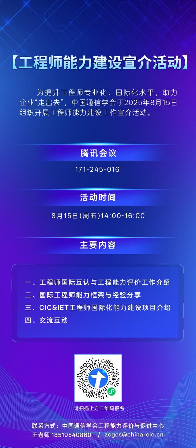 8月15日活动预告|工程师能力建设工作宣介活动