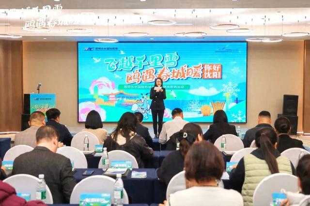 昆明机场赴沈阳、大连开展营销推介 为暖冬云南旅游强势“吆喝”
