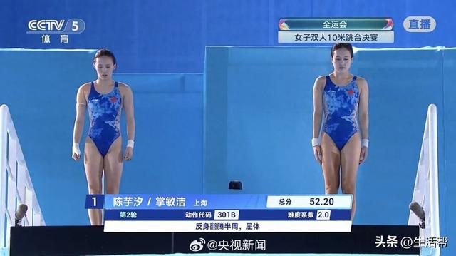 陈芋汐/掌敏洁获得全运会跳水女子双人10米台冠军，全红婵/王伟莹排名第五