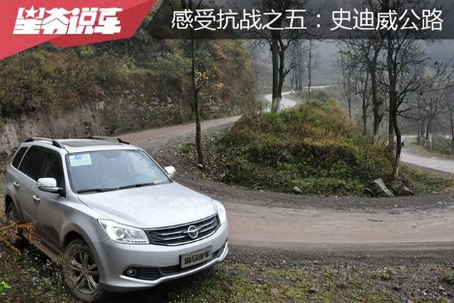 从北京自驾到云南 感受抗战之五：史迪威公路