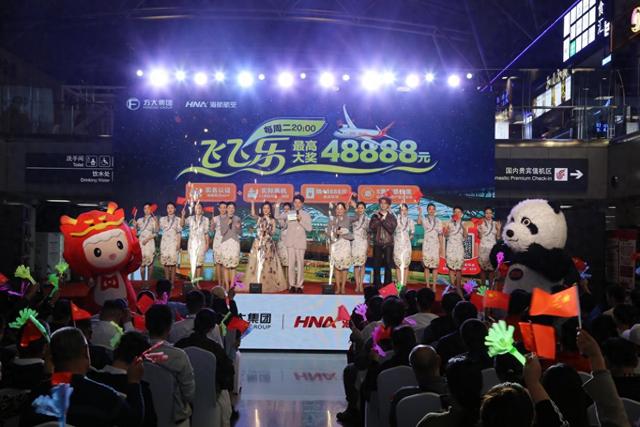 让爱聚“首” 新海航“飞飞乐”现金抽奖活动在北京首都国际机场举行