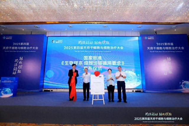 国家标准《生物样本 细胞运输通用要求》正式发布