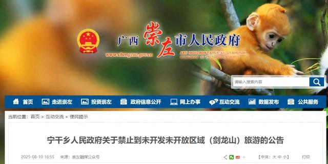 禁止到这个网红地游玩！广西一地公告