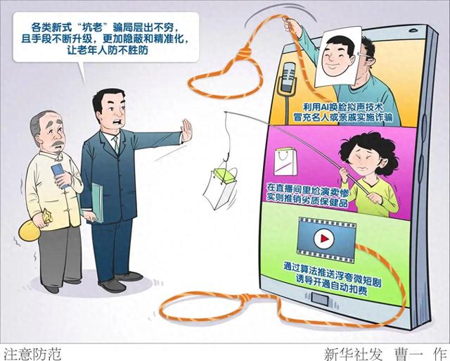 锐评丨AI“装孙子”?别让技术漏洞变成骗老陷阱