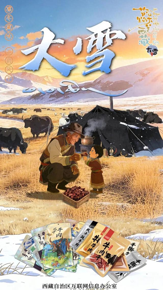 节气里的大美西藏丨大雪