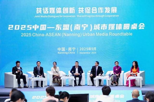 中国—东盟城市媒体共话AI赋能媒体合作