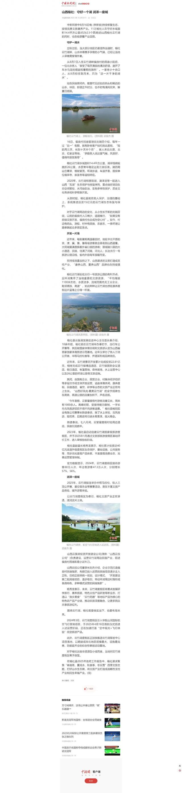 【中央媒体关注】中国新闻网刊发：山西榆社：守好一个湖 润泽一座城