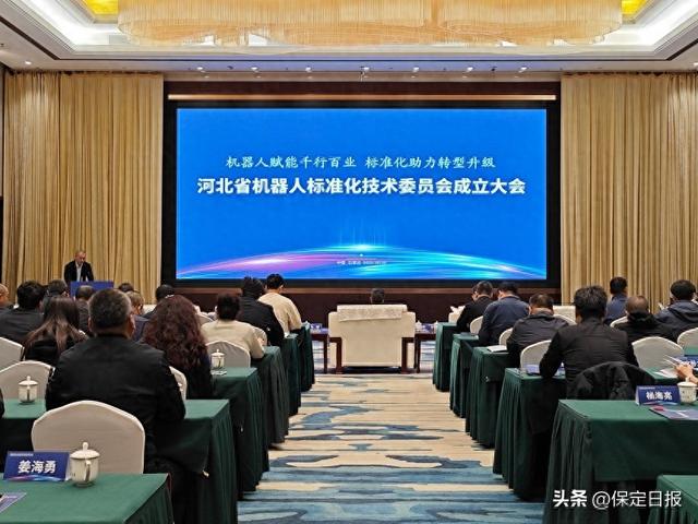 河北省机器人标准化技术委员会成立