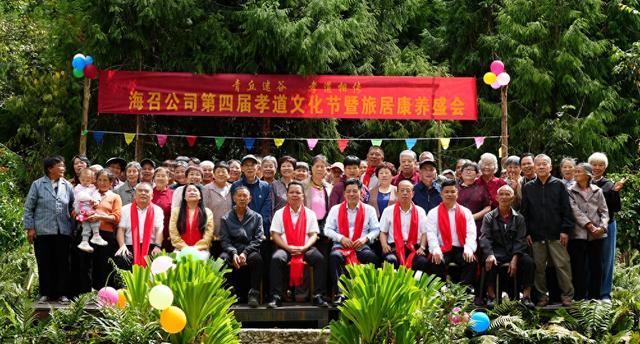 海召公司第四届孝道文化节暨旅居康养盛会圆满举行