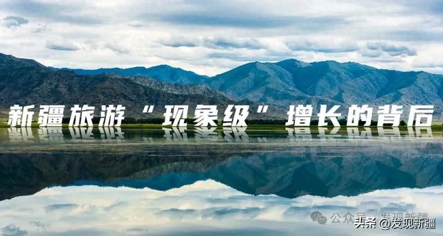 新疆旅游“现象级”增长的背后
