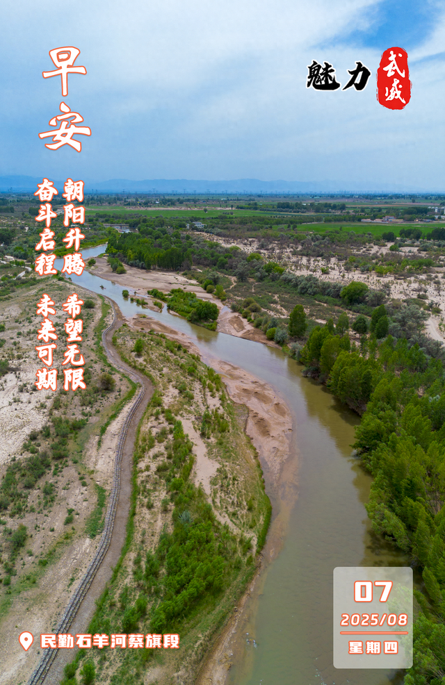 魅力武威丨民勤石羊河蔡旗段