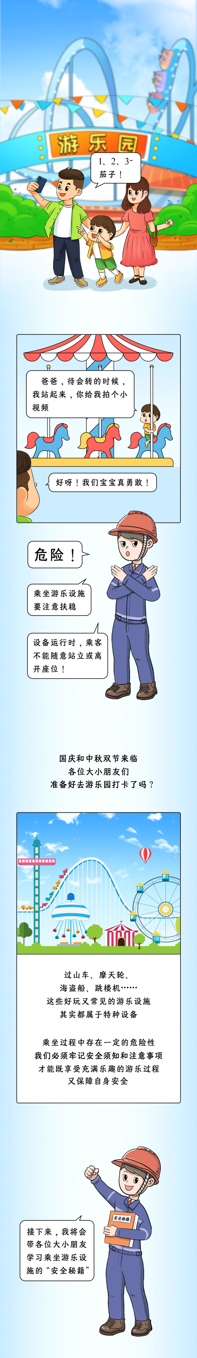 请收下这份国庆游乐园打卡“安全秘籍”！