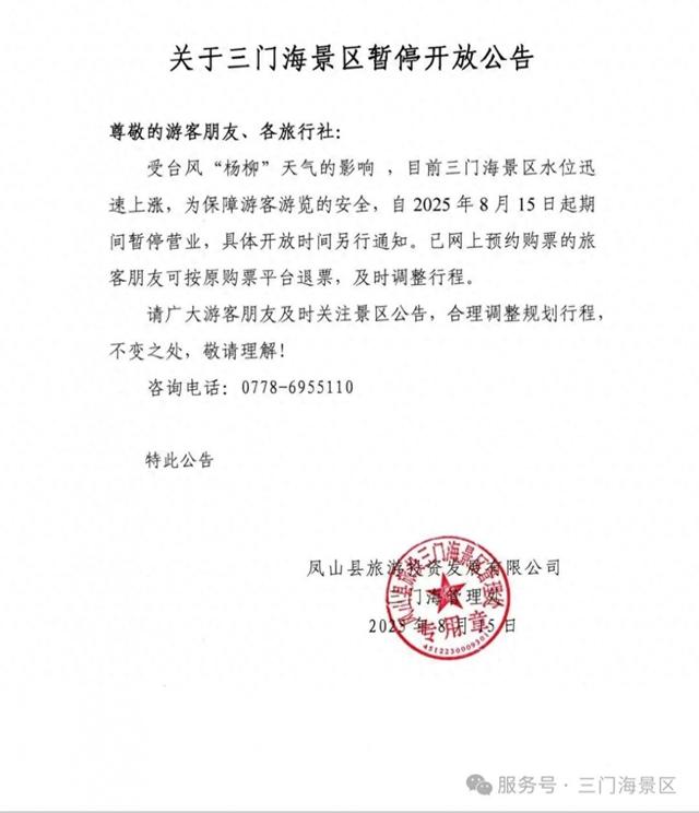 受台风“杨柳”影响，广西一景区暂停开放