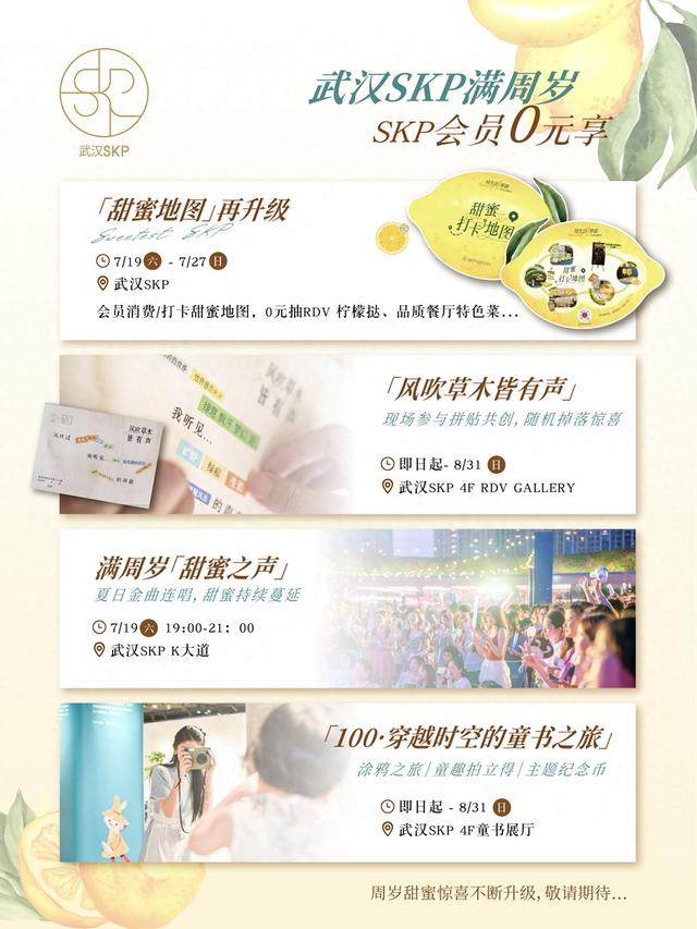 华中首座高奢户外街区再进阶，武汉SKP周岁庆浪漫献礼