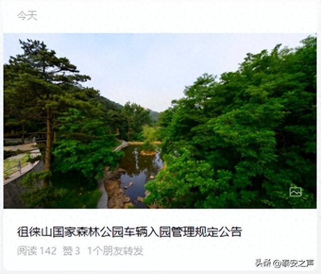 泰安这家景区发布入园新规！12月1日起执行