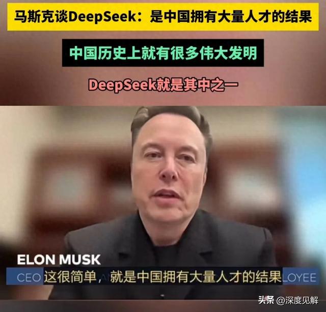 马斯克对梁文峰的评价，语出惊人：是中国拥有大量人才的结果。