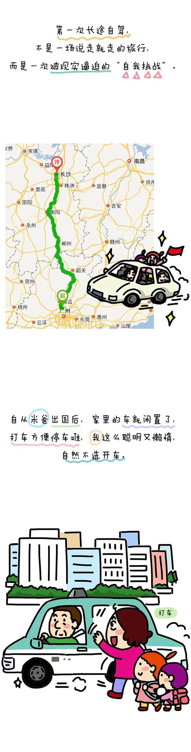 我第一次长途自驾：700公里，2娃、2猫、1老人、雷雨交加…