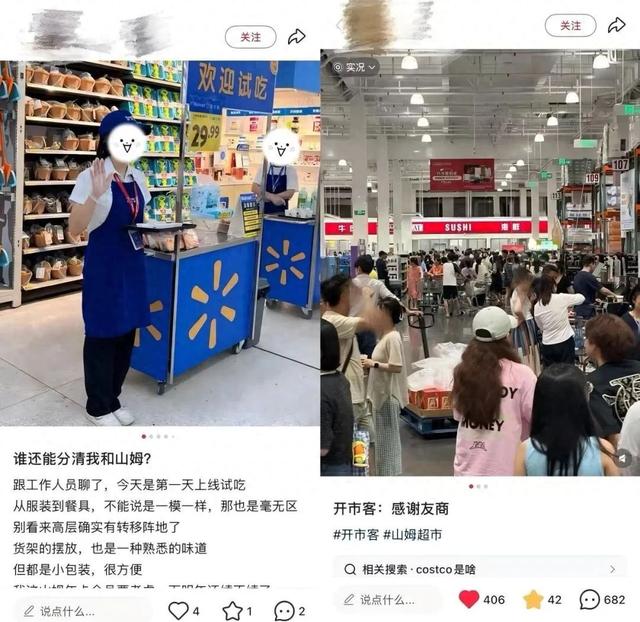 谁在“瓜分”山姆？