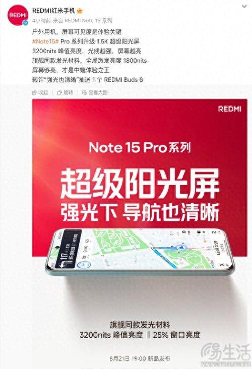 REDMI Note15 Pro系列继续预热，更多配置揭晓