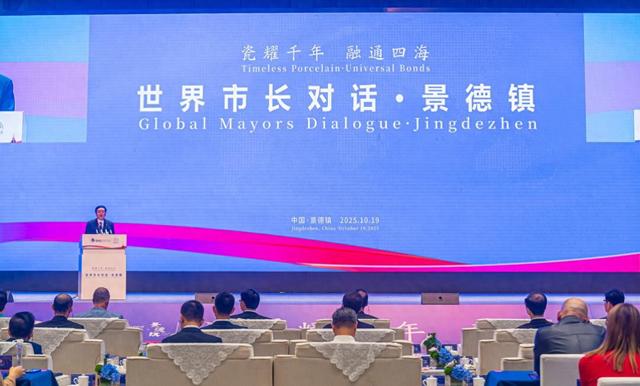 以瓷为媒对话世界 多国市长聚景德镇共绘合作新篇