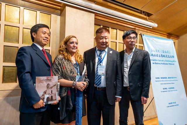 “多彩贵州”文化旅游与影视交流活动在墨西哥举行