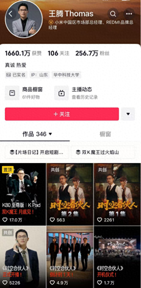 免费看！REDMI首部短剧《时空合伙人》今天12点正式开播