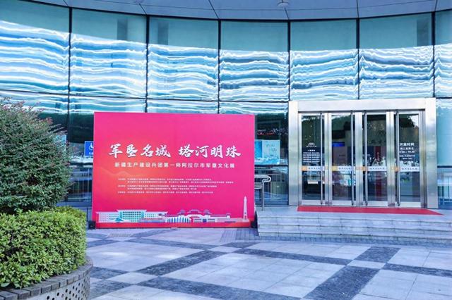 鉴水兰亭映塔河 诗画同心织锦绣——军垦文化入浙巡展走进浙江绍兴