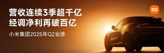 1160亿再创新高，小米第二季度财报公布