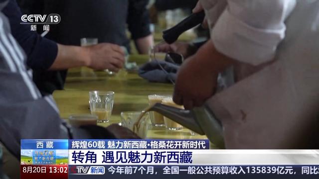 辉煌60载 魅力新西藏丨喝藏式特调、体验“旱地拔葱” 西藏旅游玩法上新