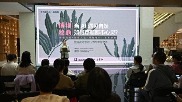 博物绘画如何温暖心灵？“市民读书汇”探索全民美育新路径