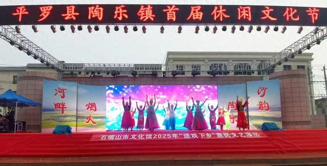 “河畔烟火 沙韵陶乐”平罗县陶乐镇首届休闲文化节开幕