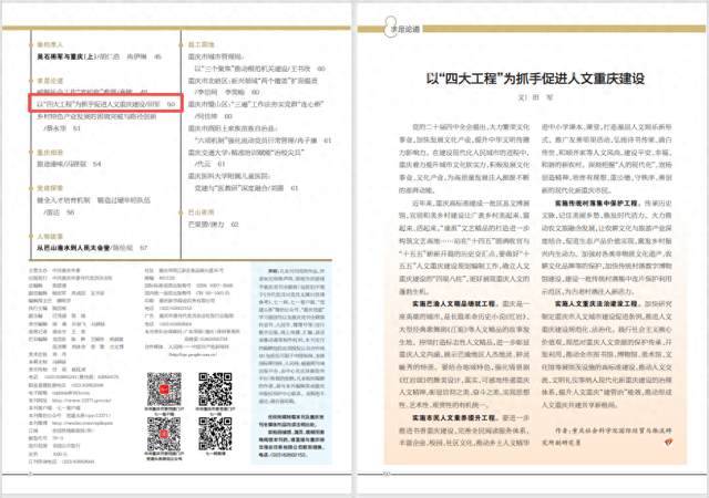 以“四大工程”为抓手促进人文重庆建设