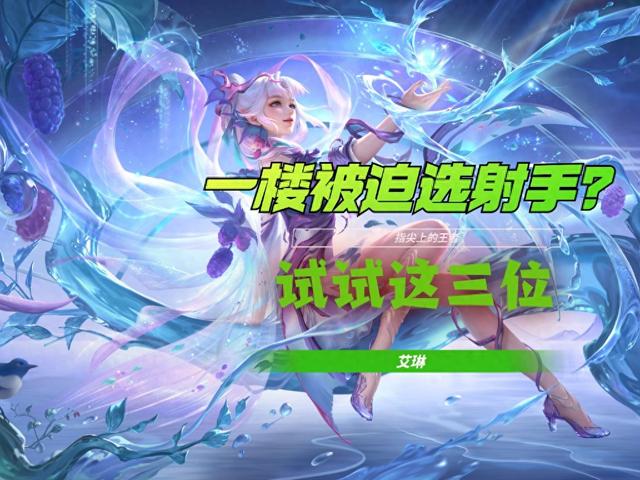 指尖射手破解版怎么用（一楼选射手最不明智）