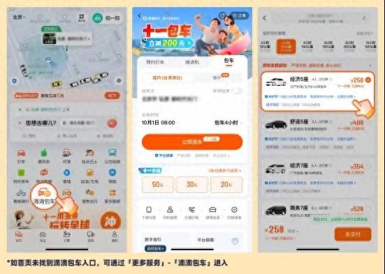 滴滴包车“十一”优惠提前领选指定司机包车享专属服务