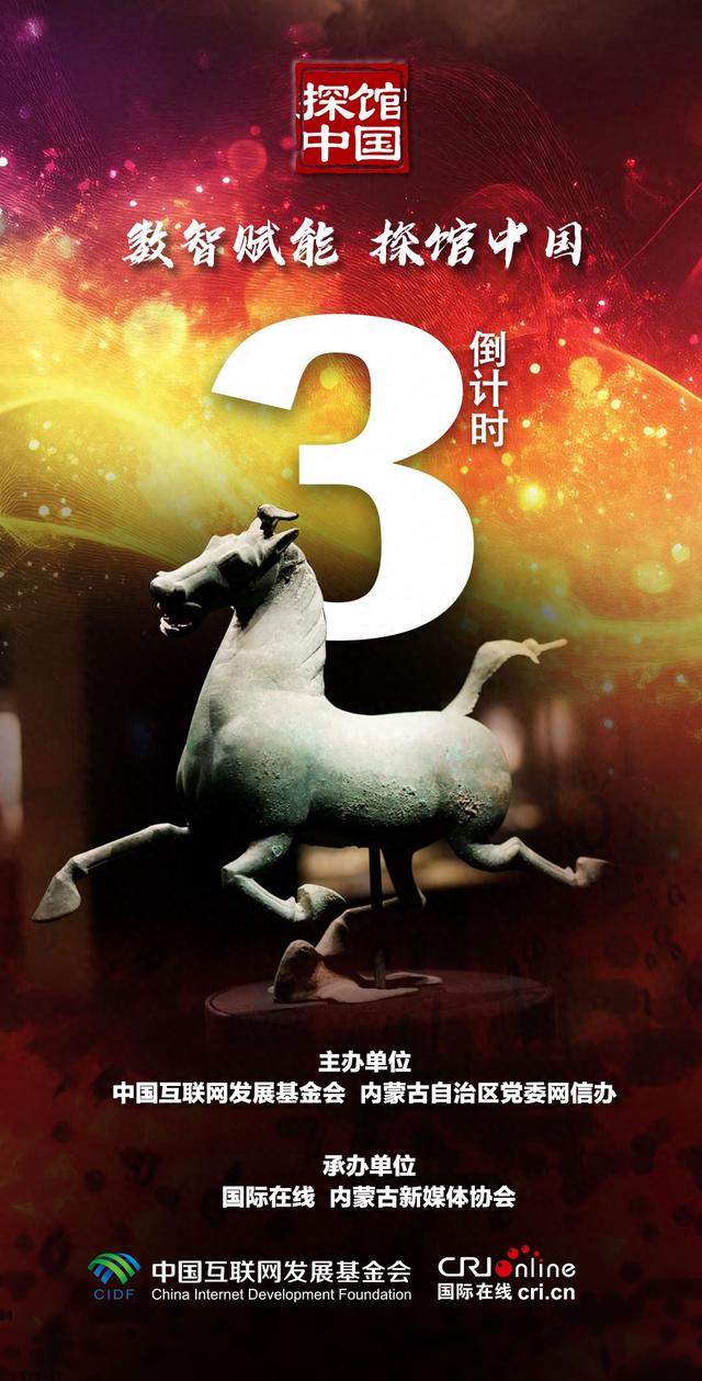 【“数智赋能探馆中国” 启动仪式倒计时3天】