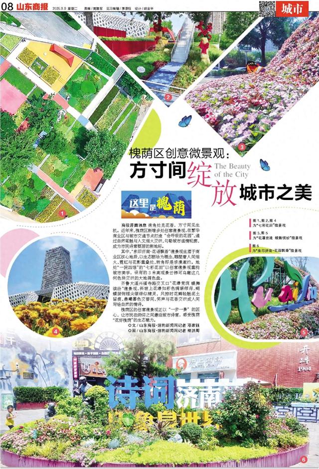 槐荫区创意微景观：方寸间绽放城市之美