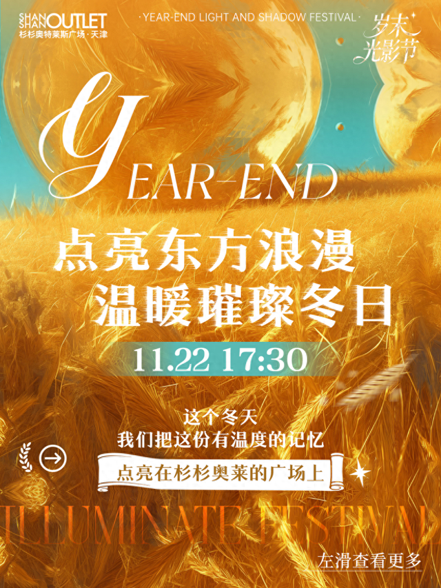 【钜惠西青】2025精品消费月（第15期）这个周六 西青这里有一万支麦穗等你一起点亮~