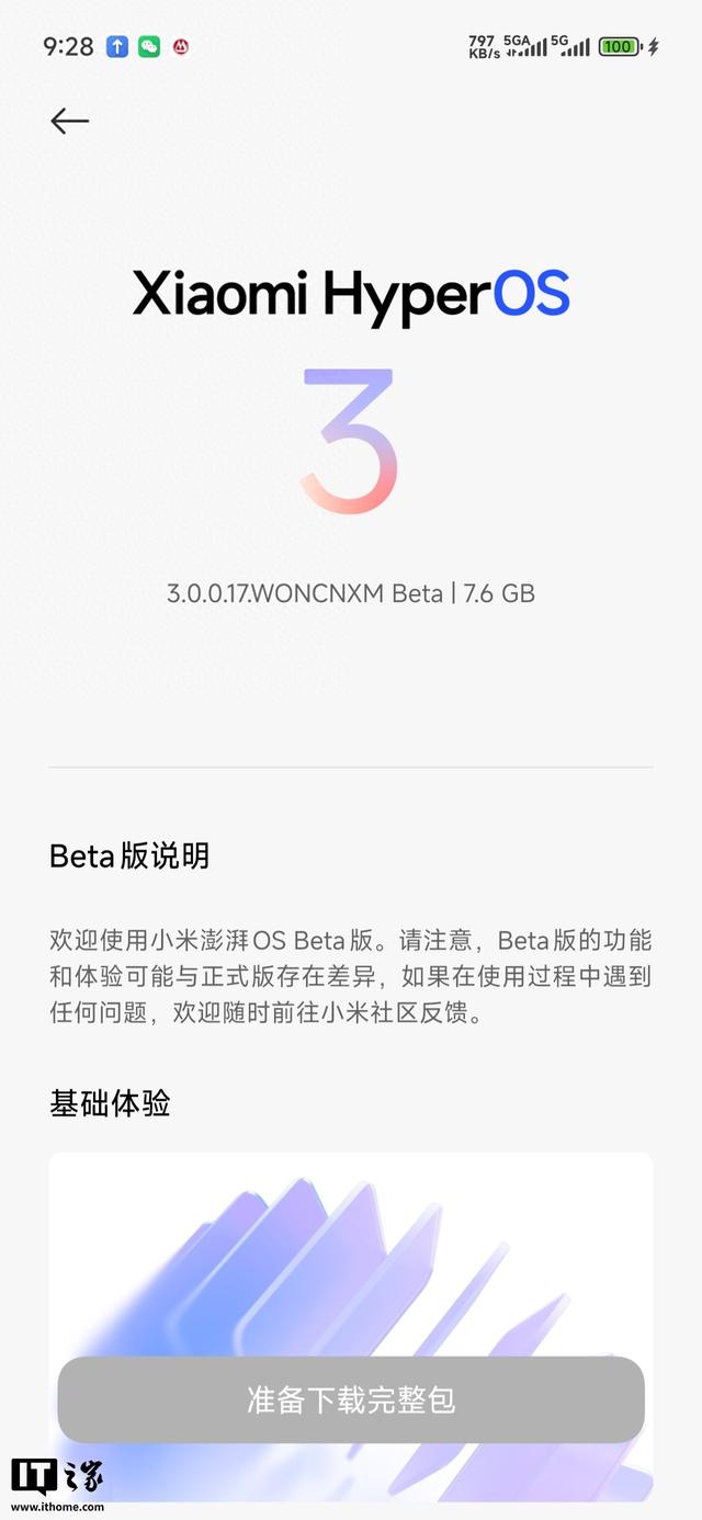 小米澎湃OS 3首批Beta版正式推送，8款机型可升级