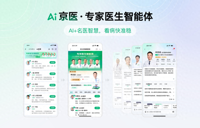 京东健康发布2025中期业绩公告 已实现AI产品全场景、规模化落地
