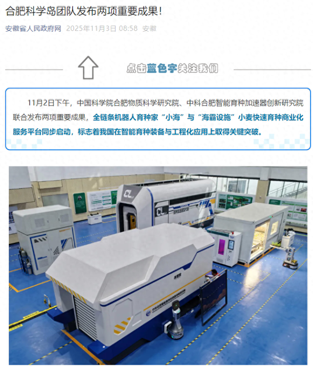 我国全链条机器人育种家“小海”亮相，基因挖掘效率提高10倍以上
