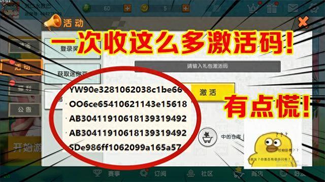 迷你世界400激活码（迷你世界激活码）