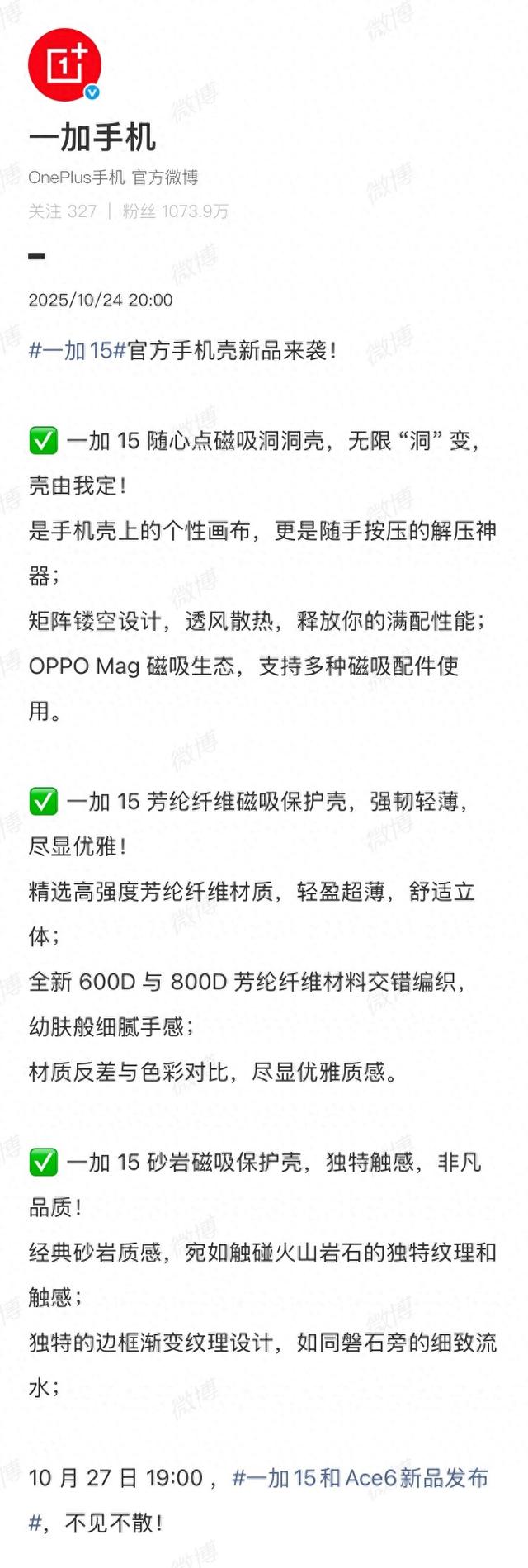 一加 15 官方磁吸手机壳公布：镂空、芳纶纤维、砂岩质感