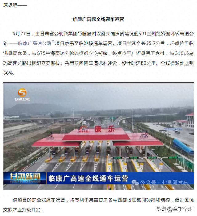 通车了，出行兰州更便利了