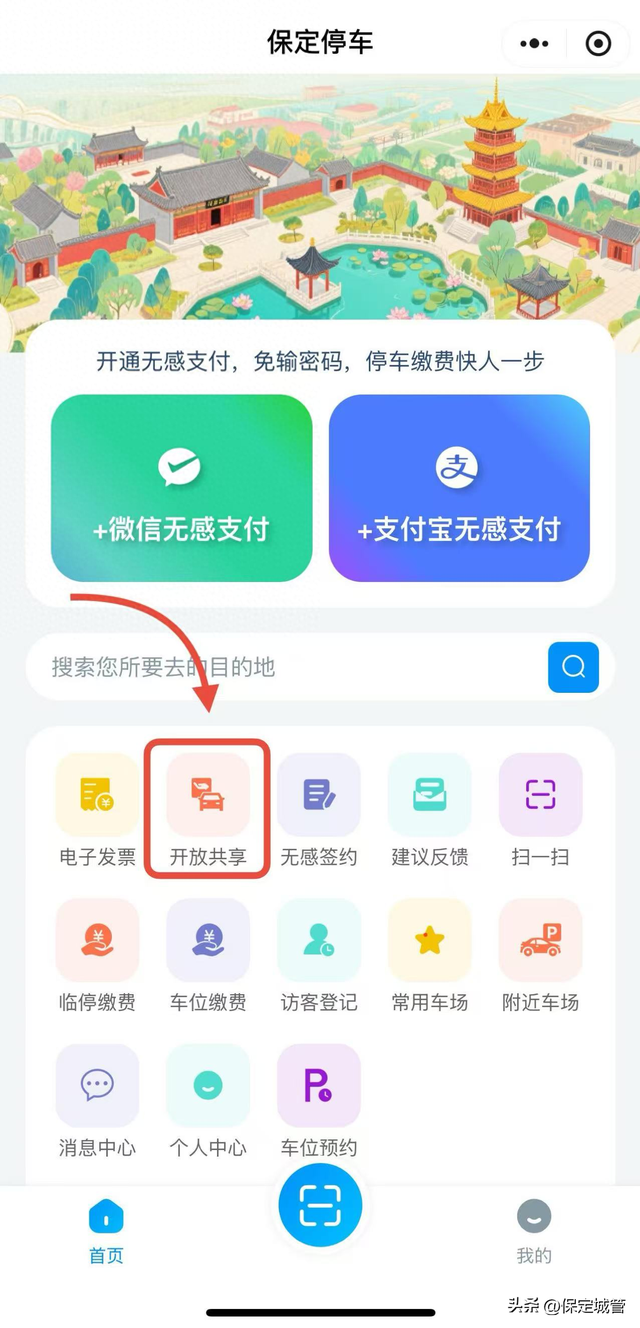 智能找位省心力，“无感支付”畅通行