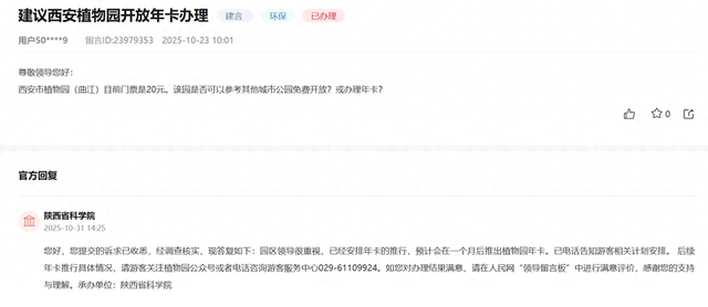 大风文旅 | 西安植物园将开放年卡，预计近期推出